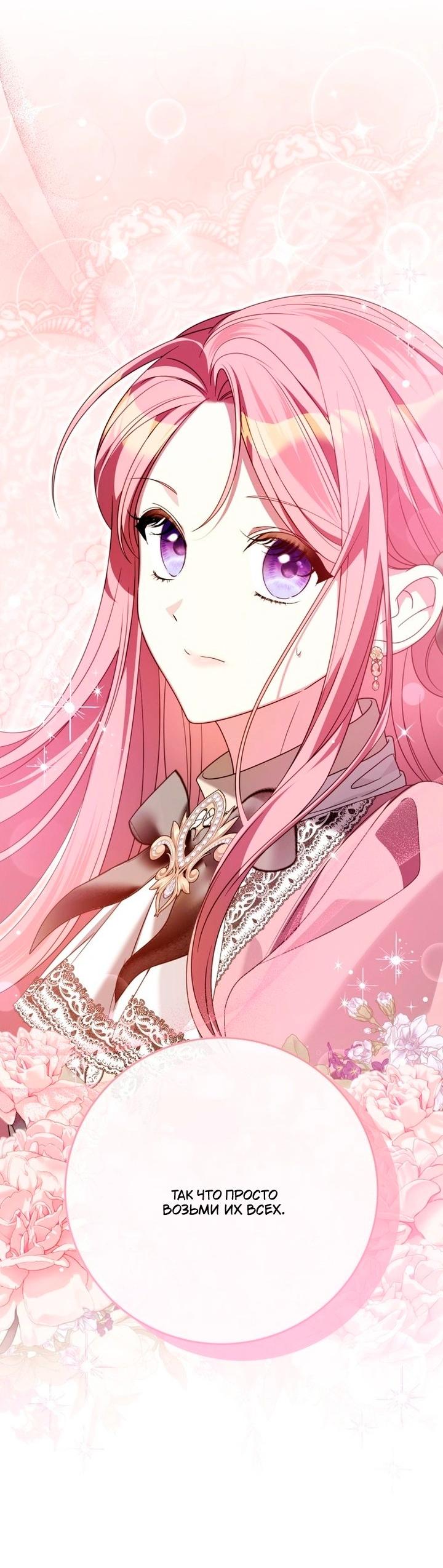 Манга Я встретила главного героя в тюрьме (Перезапуск) - Глава 80 Страница 50