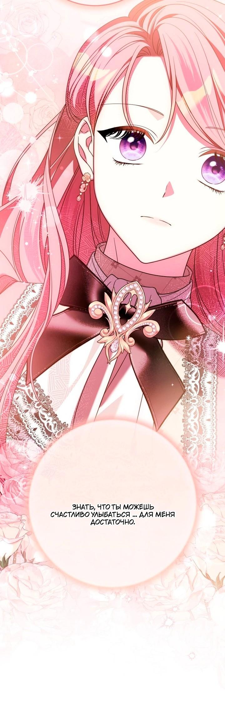 Манга Я встретила главного героя в тюрьме (Перезапуск) - Глава 80 Страница 27