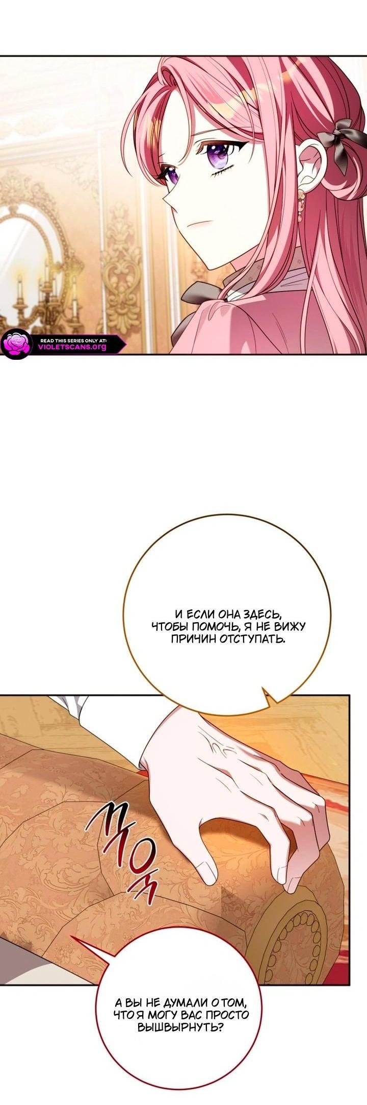 Манга Я встретила главного героя в тюрьме (Перезапуск) - Глава 80 Страница 35