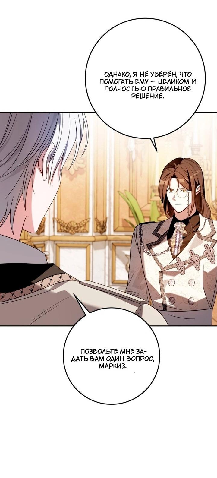 Манга Я встретила главного героя в тюрьме (Перезапуск) - Глава 80 Страница 28