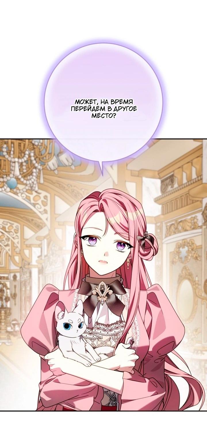 Манга Я встретила главного героя в тюрьме (Перезапуск) - Глава 80 Страница 12