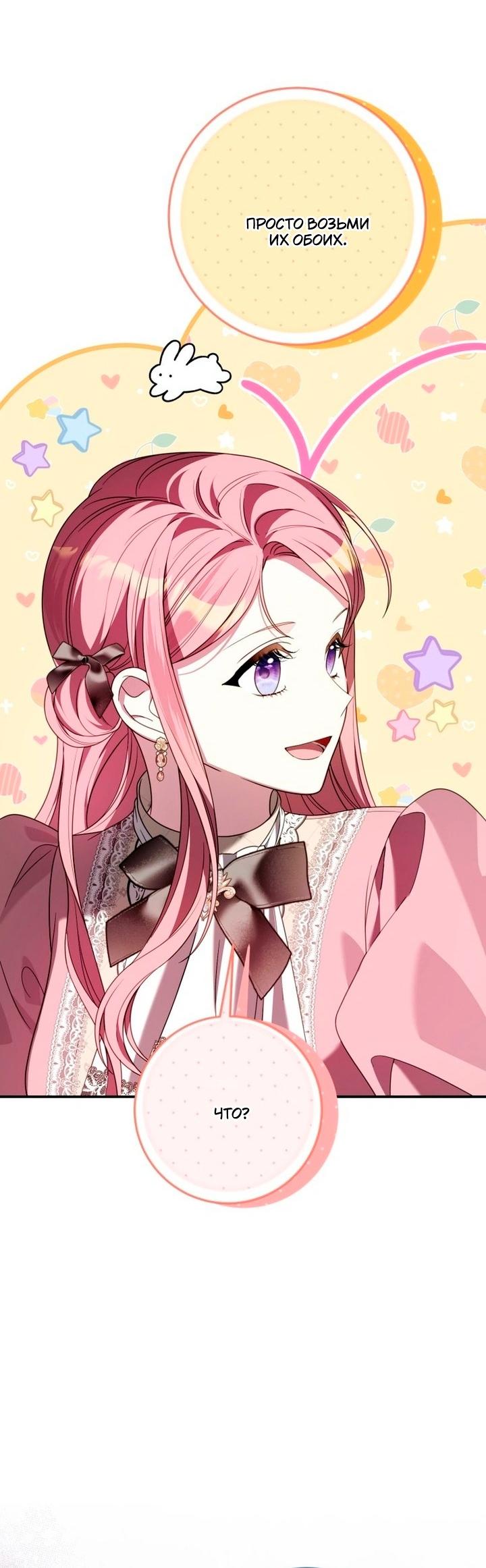 Манга Я встретила главного героя в тюрьме (Перезапуск) - Глава 80 Страница 41