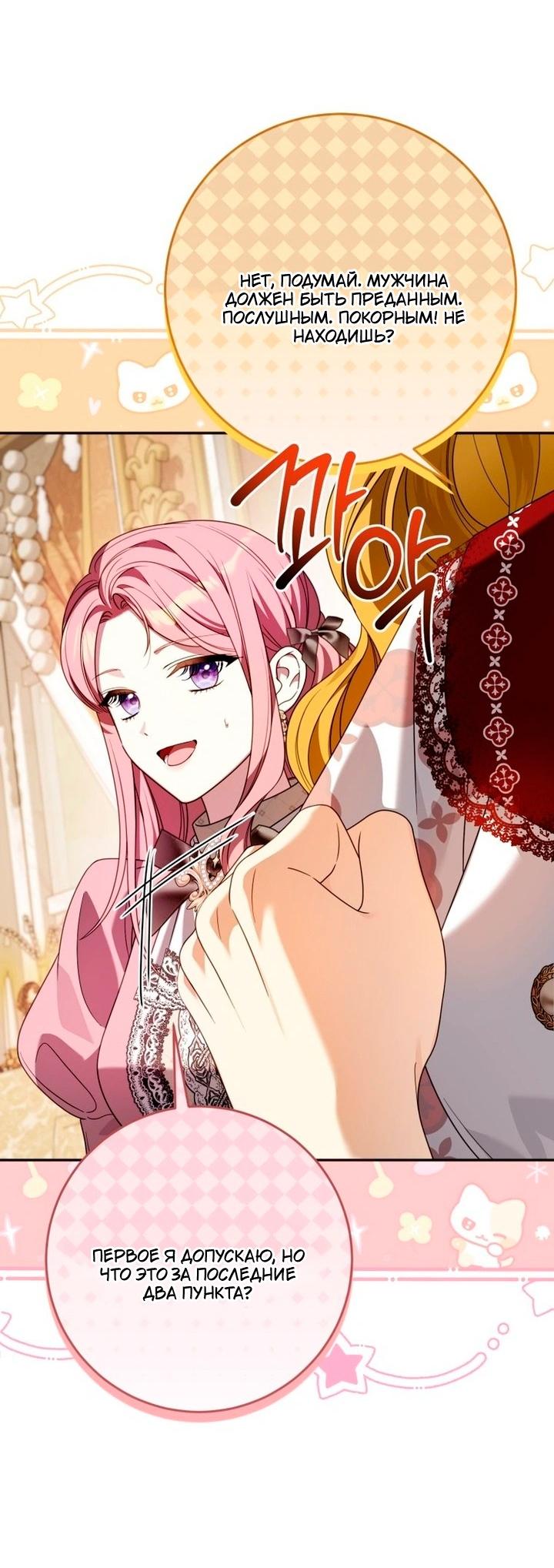 Манга Я встретила главного героя в тюрьме (Перезапуск) - Глава 80 Страница 39