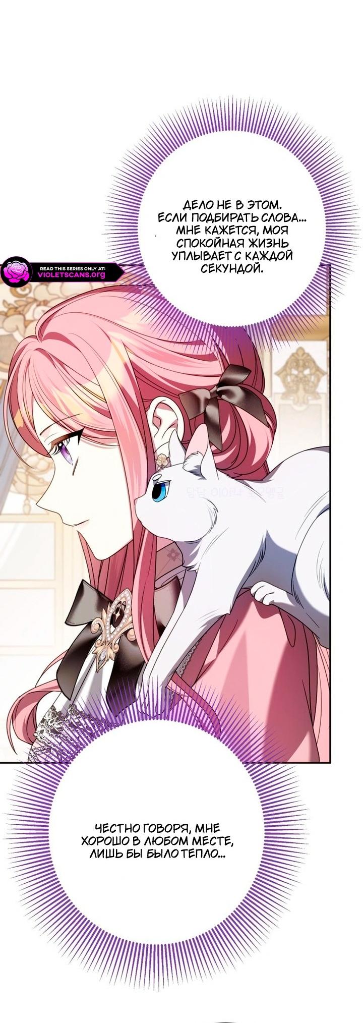 Манга Я встретила главного героя в тюрьме (Перезапуск) - Глава 80 Страница 7