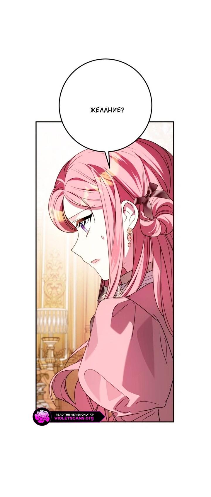 Манга Я встретила главного героя в тюрьме (Перезапуск) - Глава 80 Страница 45