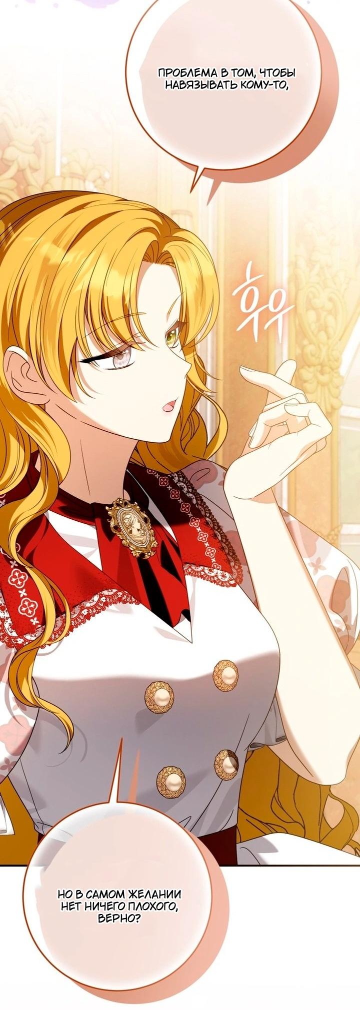 Манга Я встретила главного героя в тюрьме (Перезапуск) - Глава 80 Страница 49