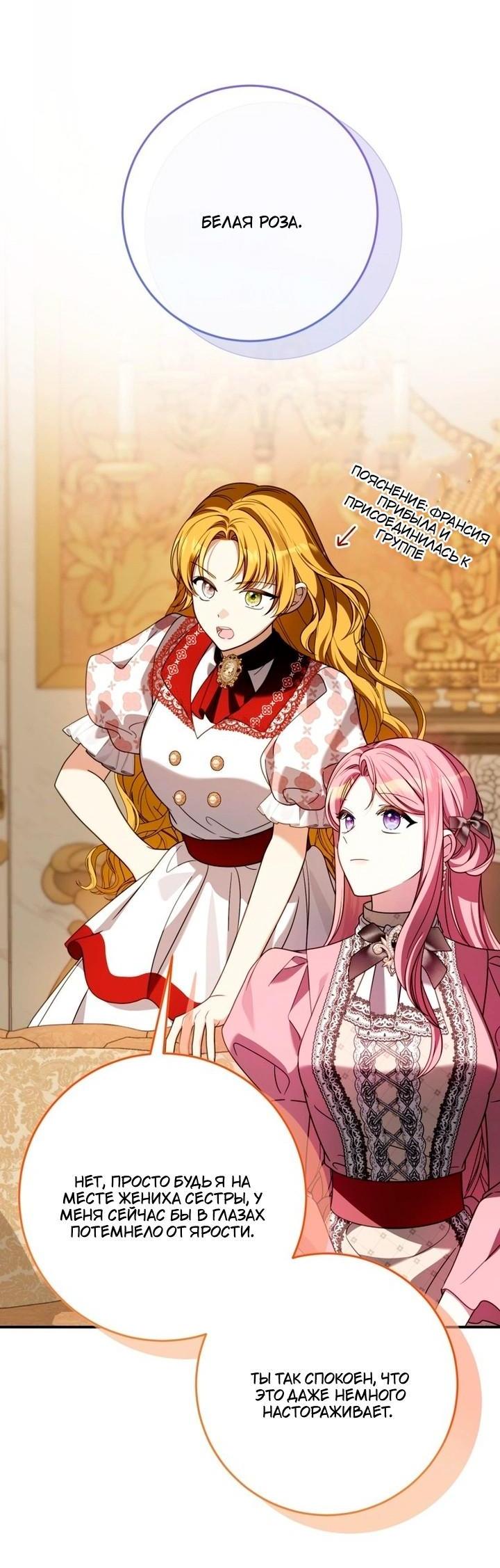 Манга Я встретила главного героя в тюрьме (Перезапуск) - Глава 80 Страница 18