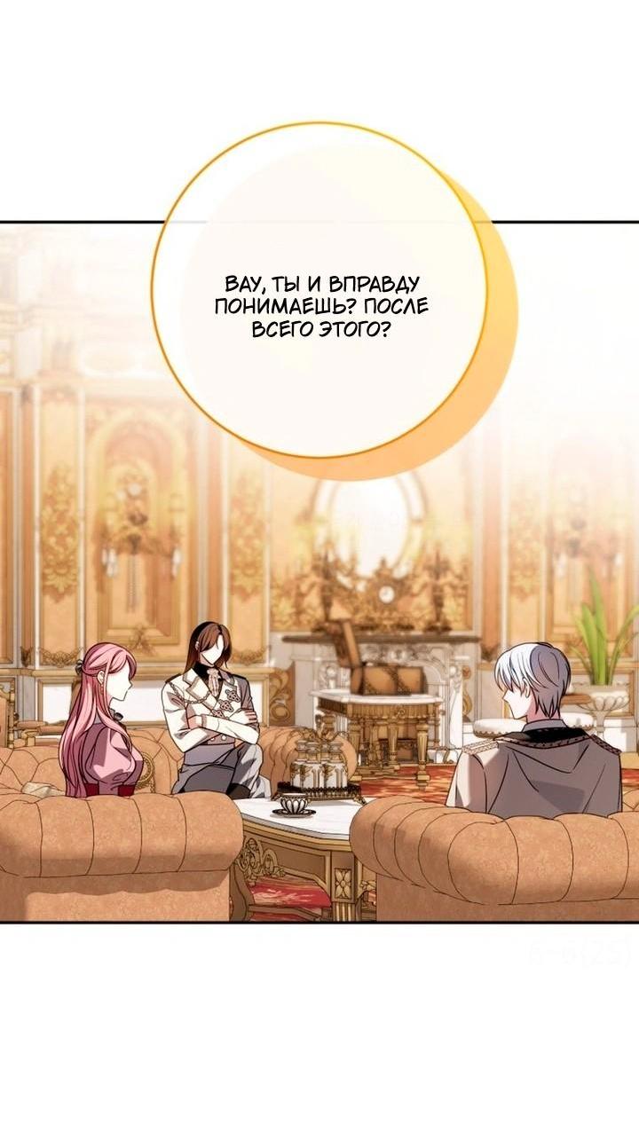 Манга Я встретила главного героя в тюрьме (Перезапуск) - Глава 80 Страница 16