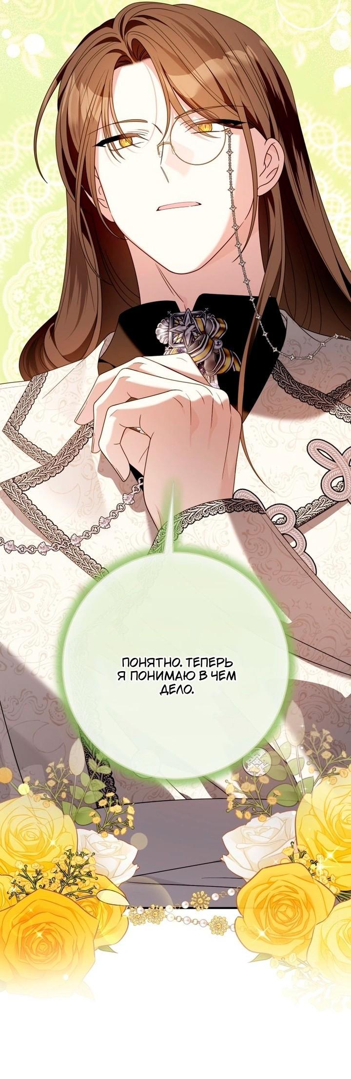 Манга Я встретила главного героя в тюрьме (Перезапуск) - Глава 80 Страница 15