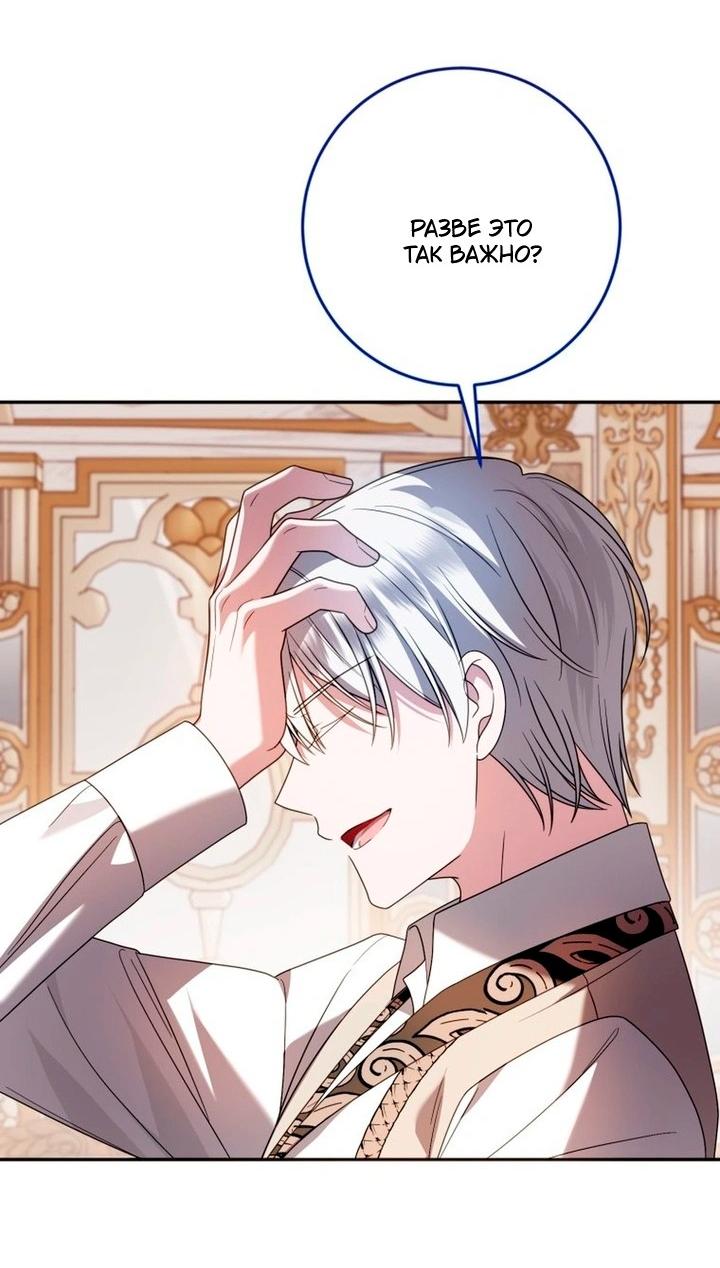 Манга Я встретила главного героя в тюрьме (Перезапуск) - Глава 79 Страница 38