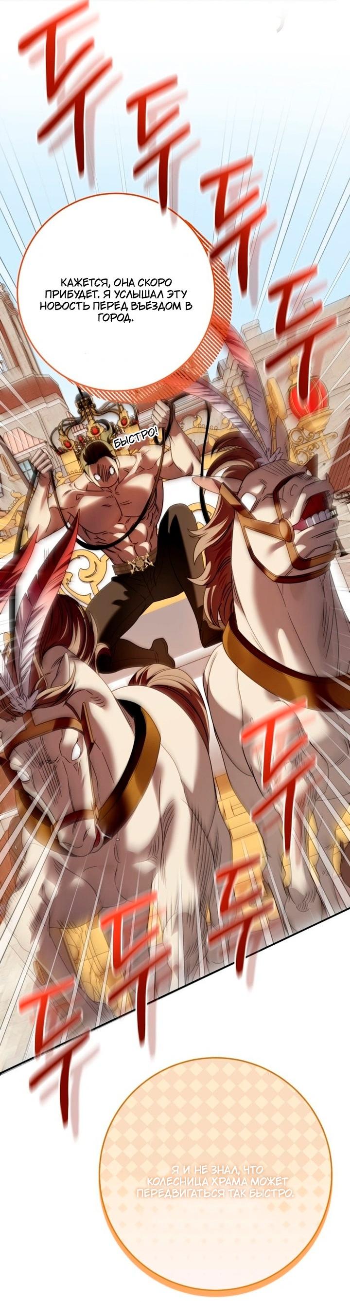 Манга Я встретила главного героя в тюрьме (Перезапуск) - Глава 79 Страница 23