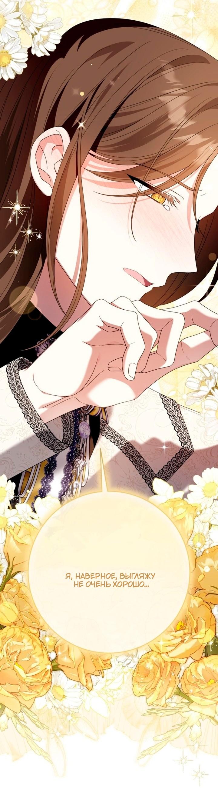 Манга Я встретила главного героя в тюрьме (Перезапуск) - Глава 79 Страница 7