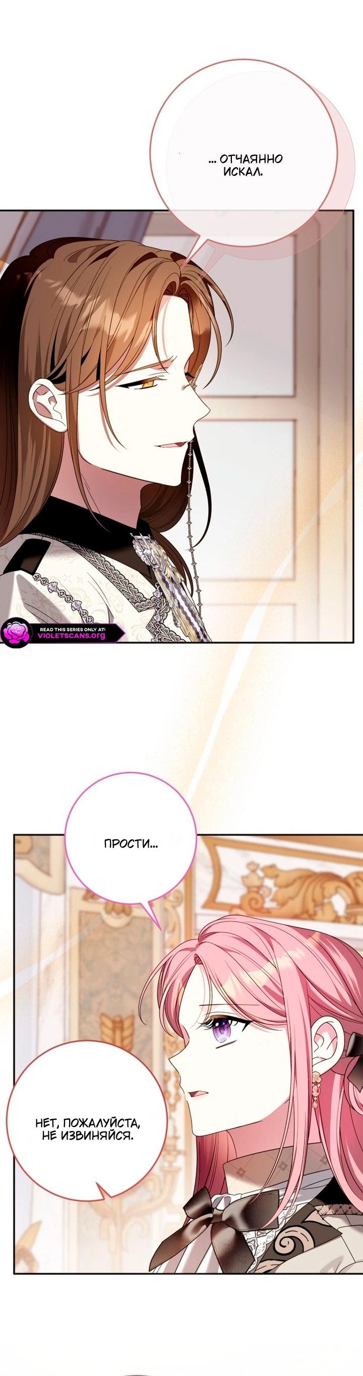 Манга Я встретила главного героя в тюрьме (Перезапуск) - Глава 79 Страница 15