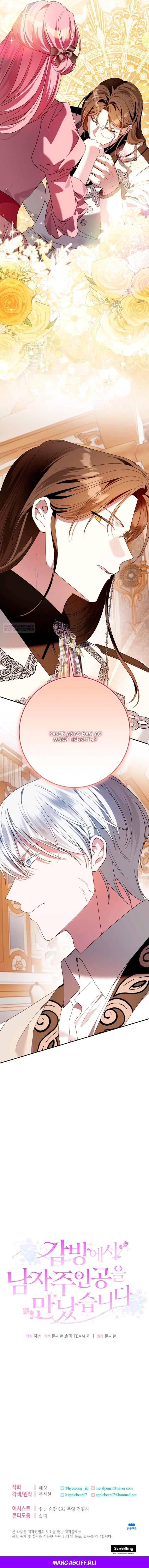 Манга Я встретила главного героя в тюрьме (Перезапуск) - Глава 79 Страница 41