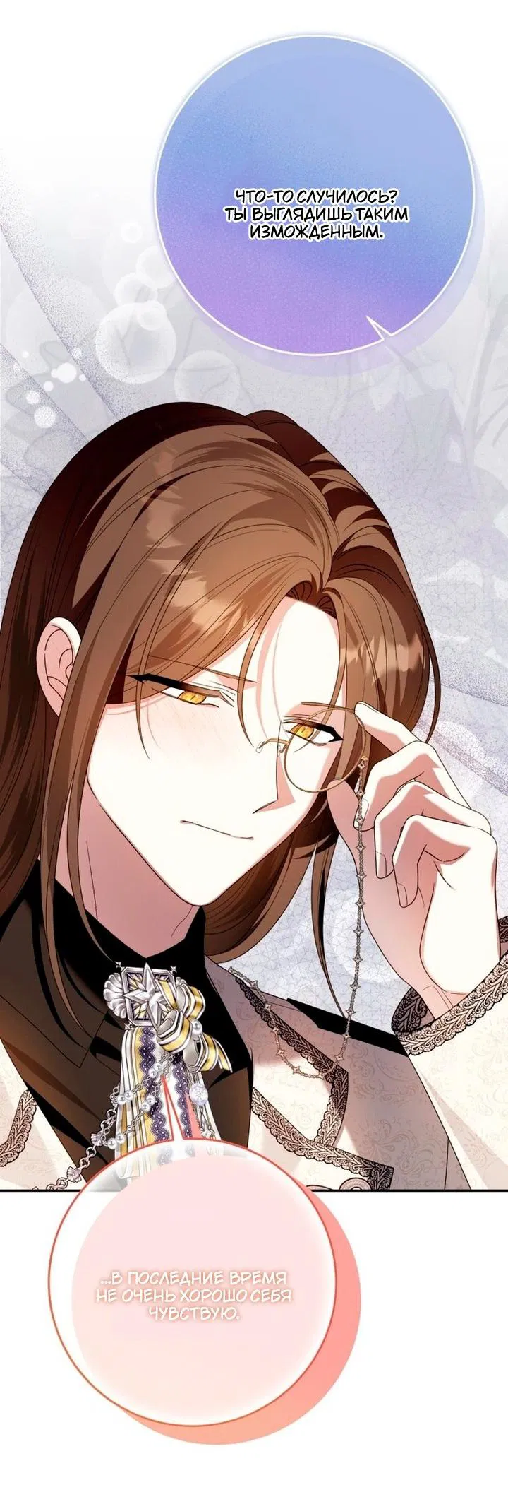 Манга Я встретила главного героя в тюрьме (Перезапуск) - Глава 79 Страница 13