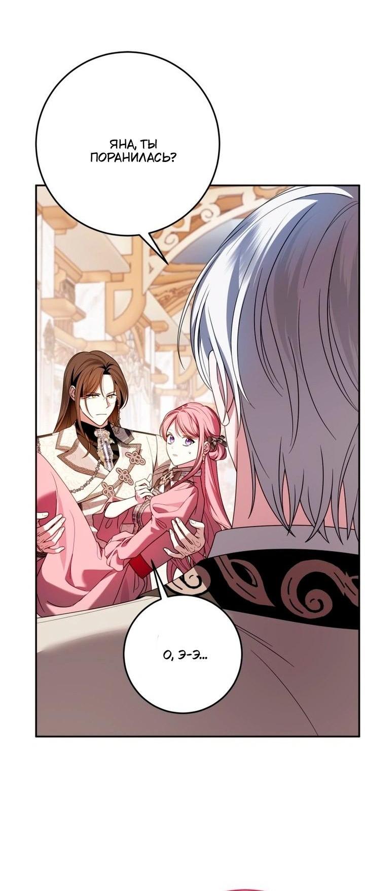 Манга Я встретила главного героя в тюрьме (Перезапуск) - Глава 79 Страница 33