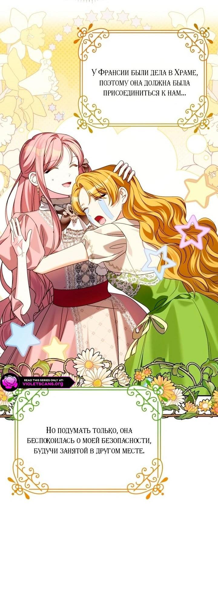 Манга Я встретила главного героя в тюрьме (Перезапуск) - Глава 79 Страница 21