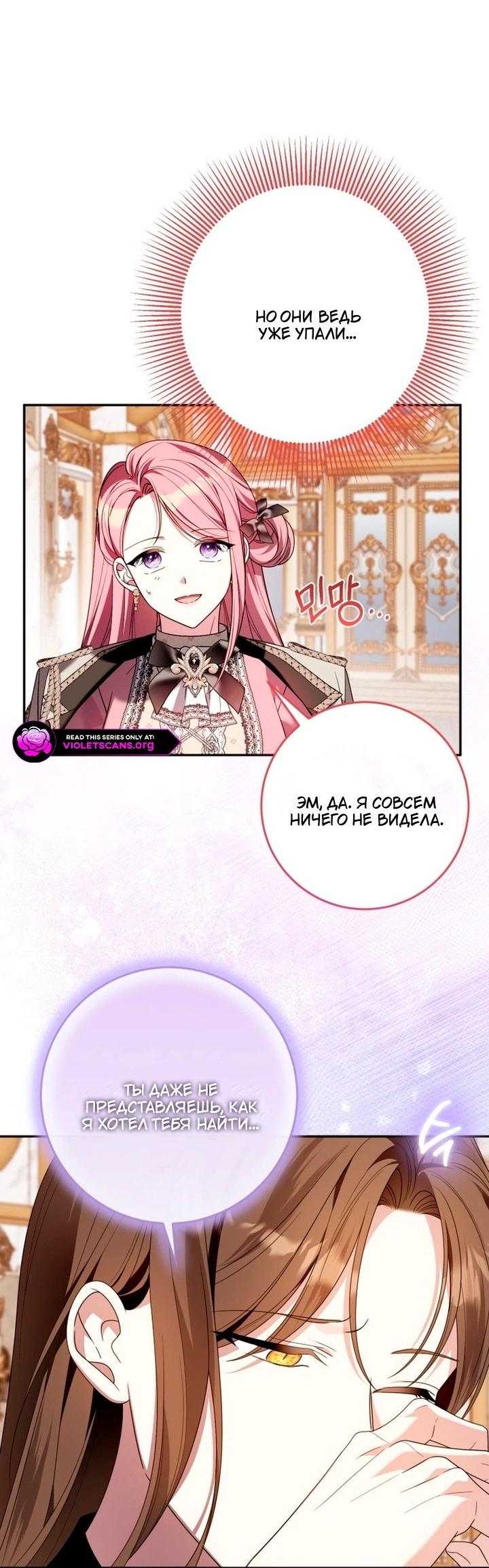 Манга Я встретила главного героя в тюрьме (Перезапуск) - Глава 79 Страница 8