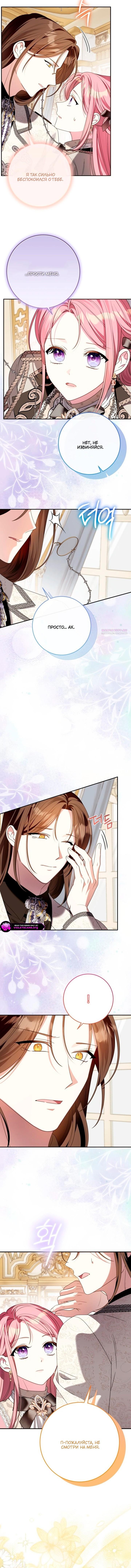 Манга Я встретила главного героя в тюрьме (Перезапуск) - Глава 79 Страница 6