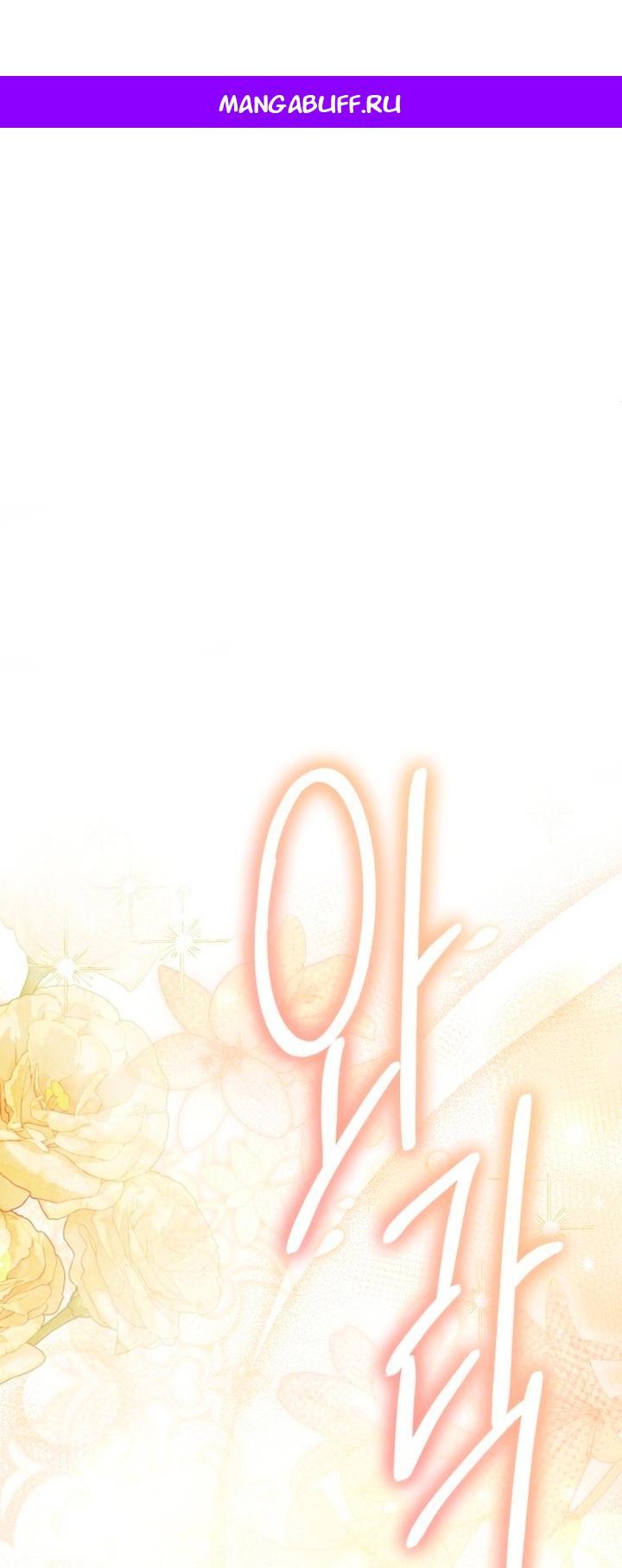 Манга Я встретила главного героя в тюрьме (Перезапуск) - Глава 79 Страница 1