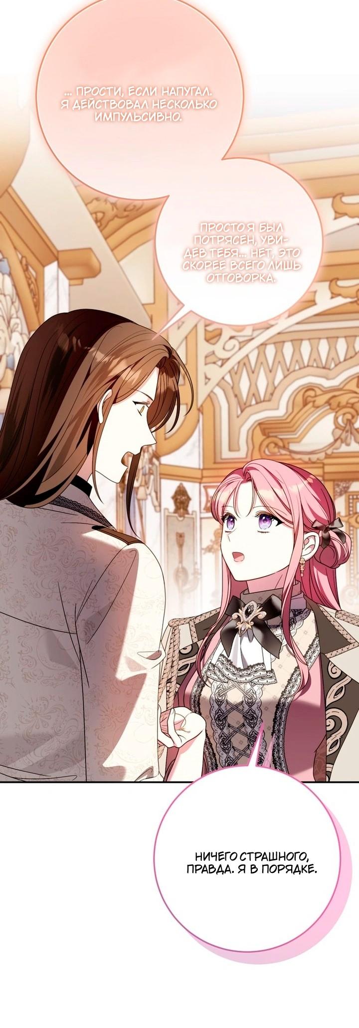 Манга Я встретила главного героя в тюрьме (Перезапуск) - Глава 79 Страница 11