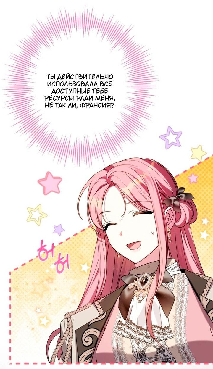 Манга Я встретила главного героя в тюрьме (Перезапуск) - Глава 79 Страница 24