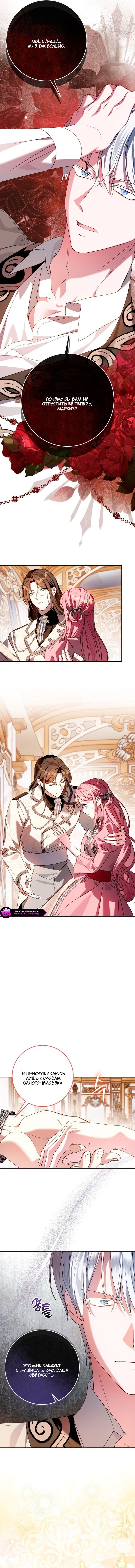 Манга Я встретила главного героя в тюрьме (Перезапуск) - Глава 79 Страница 40