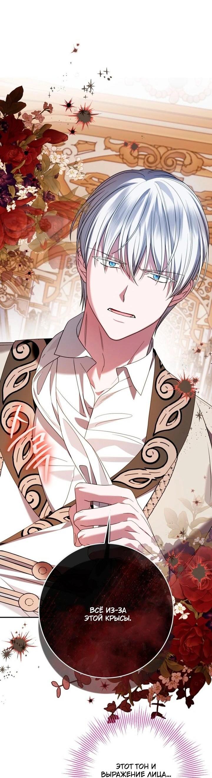 Манга Я встретила главного героя в тюрьме (Перезапуск) - Глава 79 Страница 31