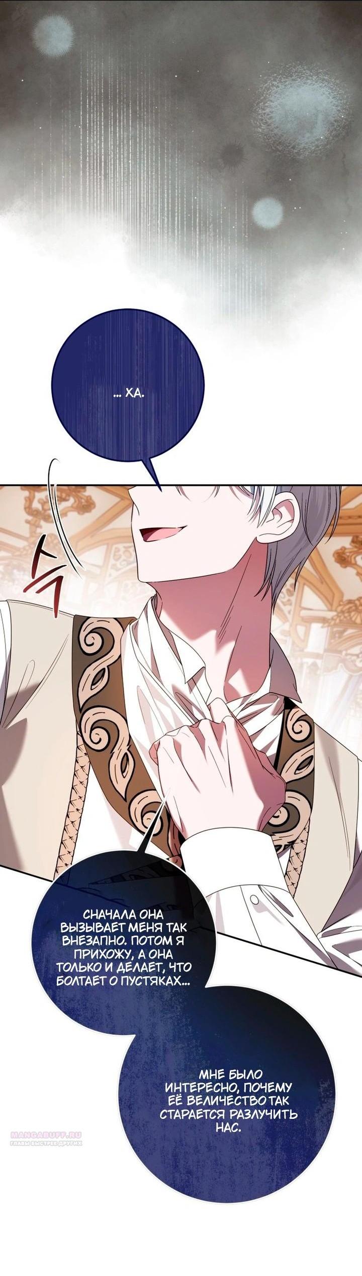 Манга Я встретила главного героя в тюрьме (Перезапуск) - Глава 79 Страница 30