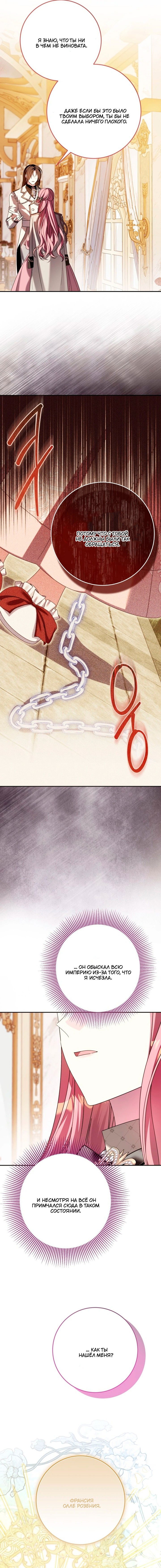 Манга Я встретила главного героя в тюрьме (Перезапуск) - Глава 79 Страница 16