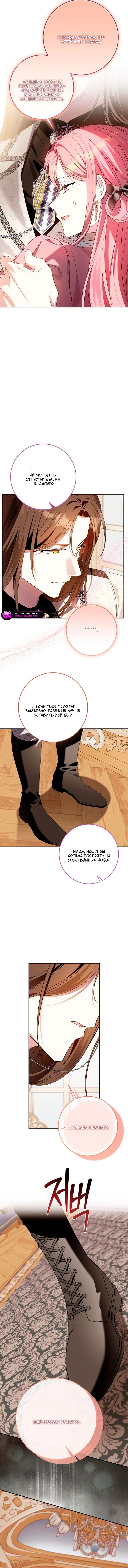 Манга Я встретила главного героя в тюрьме (Перезапуск) - Глава 79 Страница 28