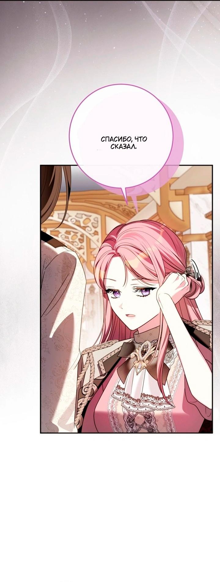 Манга Я встретила главного героя в тюрьме (Перезапуск) - Глава 79 Страница 26