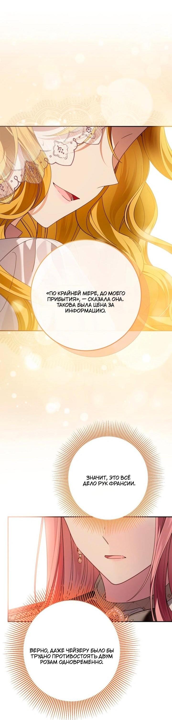 Манга Я встретила главного героя в тюрьме (Перезапуск) - Глава 79 Страница 20