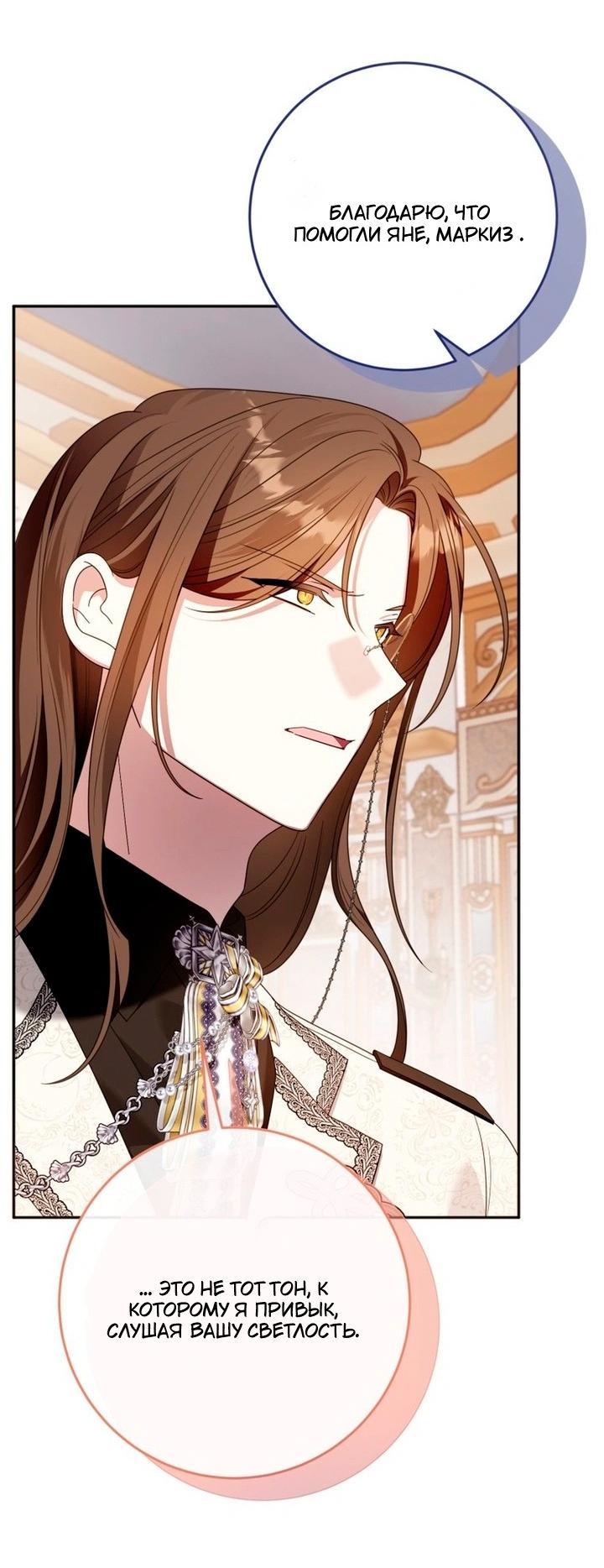 Манга Я встретила главного героя в тюрьме (Перезапуск) - Глава 79 Страница 37