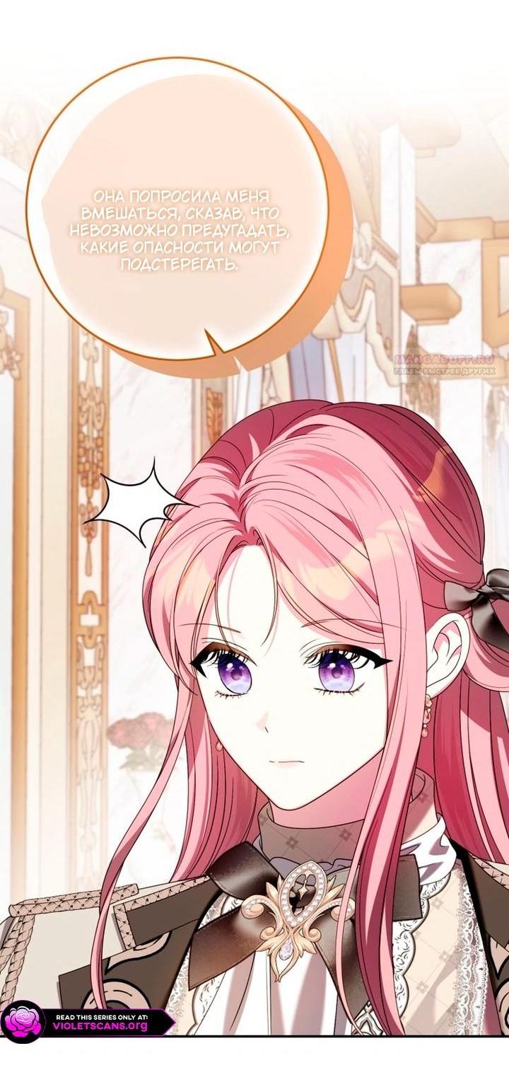 Манга Я встретила главного героя в тюрьме (Перезапуск) - Глава 79 Страница 19