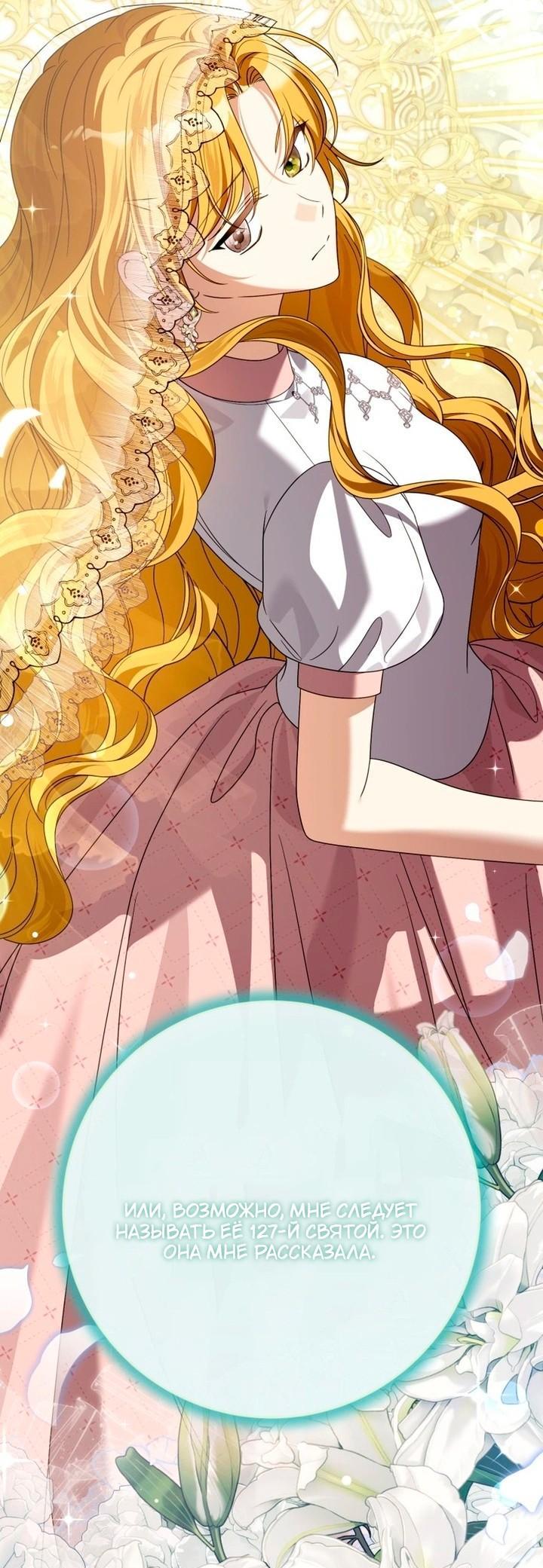 Манга Я встретила главного героя в тюрьме (Перезапуск) - Глава 79 Страница 17