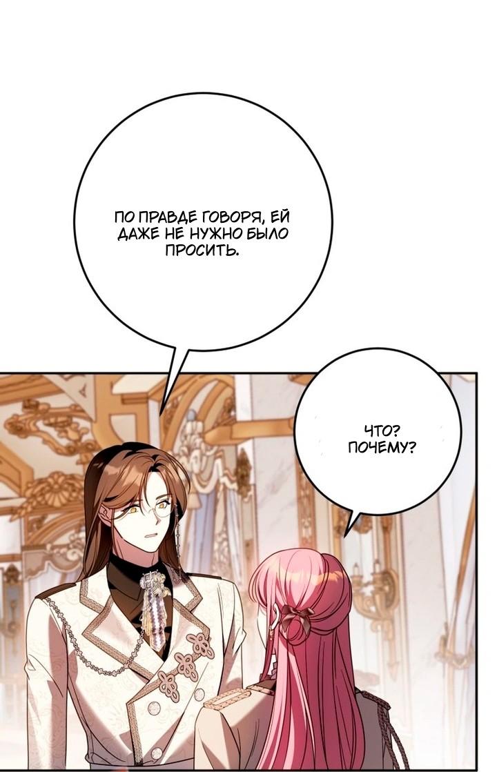 Манга Я встретила главного героя в тюрьме (Перезапуск) - Глава 79 Страница 22