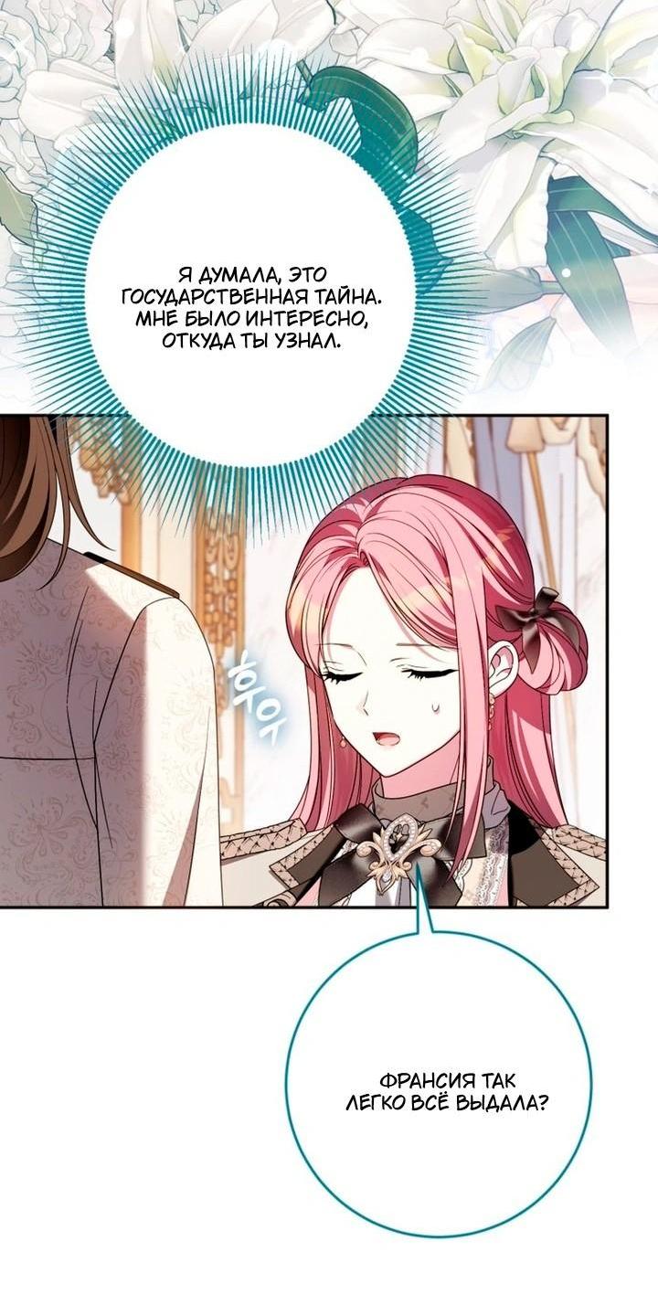 Манга Я встретила главного героя в тюрьме (Перезапуск) - Глава 79 Страница 18