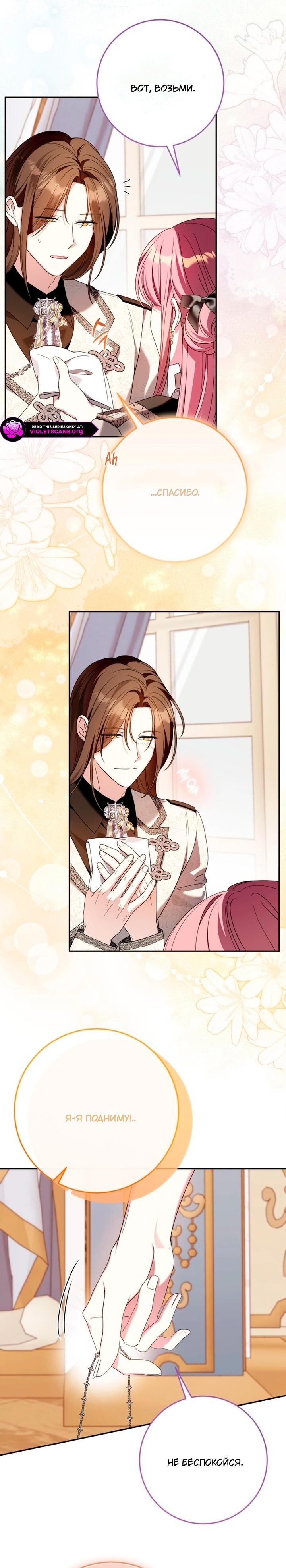 Манга Я встретила главного героя в тюрьме (Перезапуск) - Глава 79 Страница 10