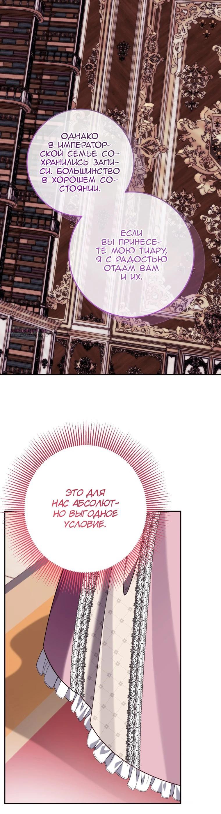 Манга Я встретила главного героя в тюрьме (Перезапуск) - Глава 78 Страница 22