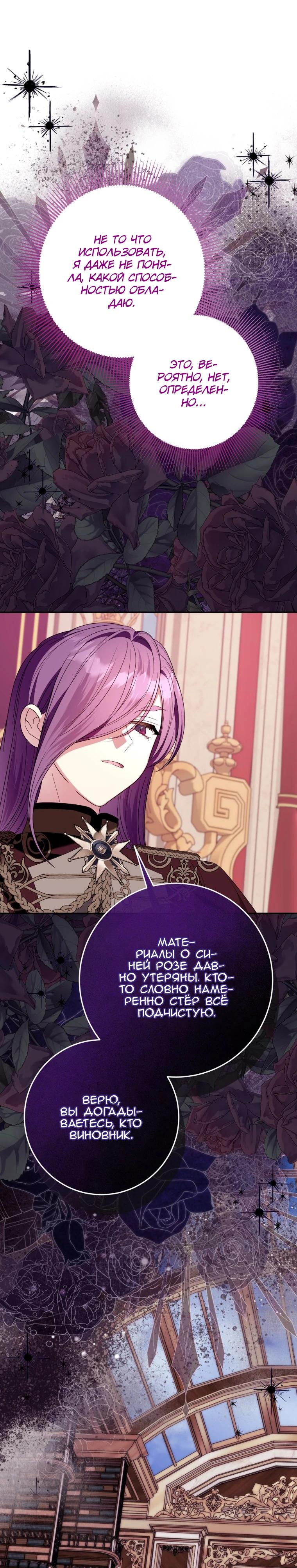 Манга Я встретила главного героя в тюрьме (Перезапуск) - Глава 78 Страница 21