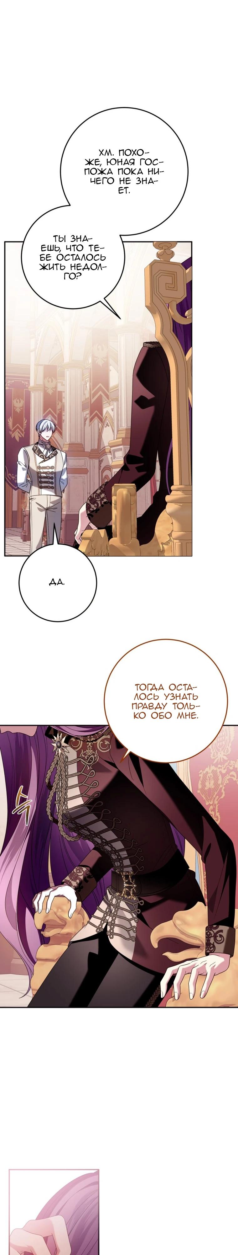 Манга Я встретила главного героя в тюрьме (Перезапуск) - Глава 78 Страница 5