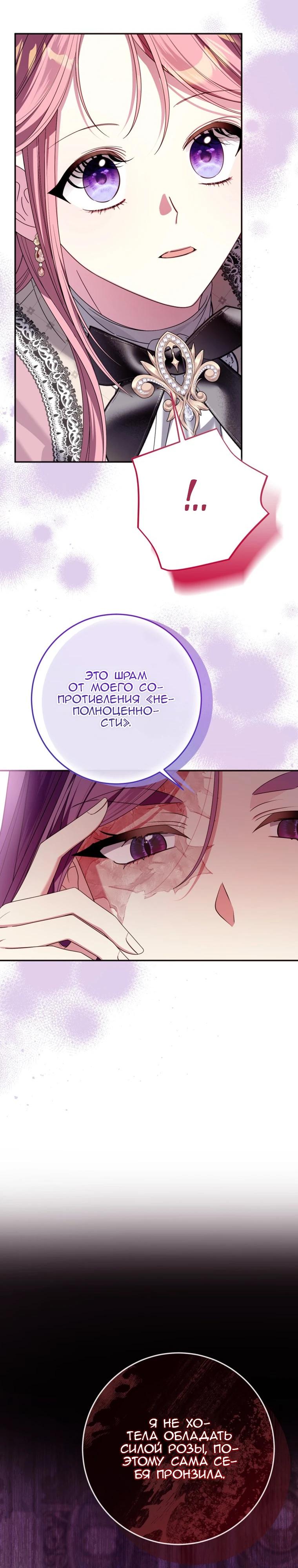 Манга Я встретила главного героя в тюрьме (Перезапуск) - Глава 78 Страница 7