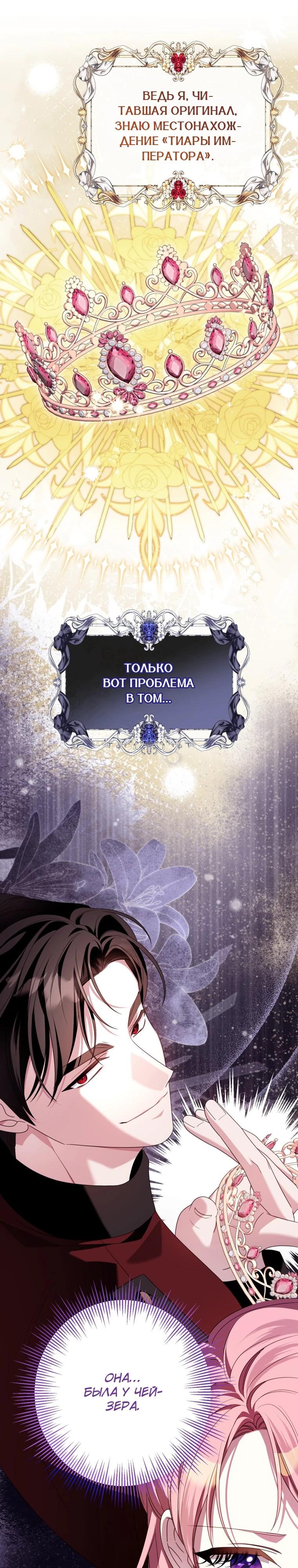 Манга Я встретила главного героя в тюрьме (Перезапуск) - Глава 78 Страница 23