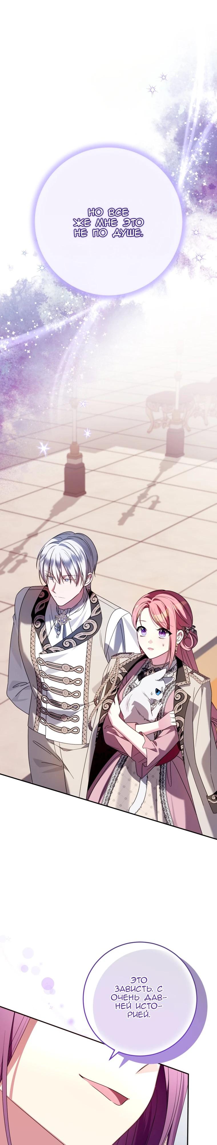 Манга Я встретила главного героя в тюрьме (Перезапуск) - Глава 78 Страница 3