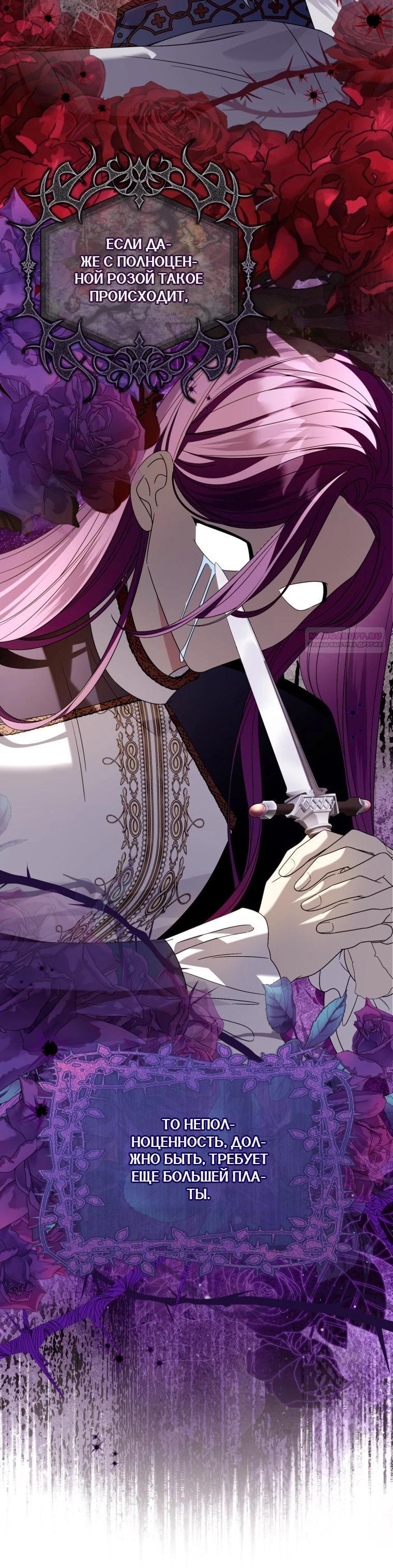 Манга Я встретила главного героя в тюрьме (Перезапуск) - Глава 78 Страница 10