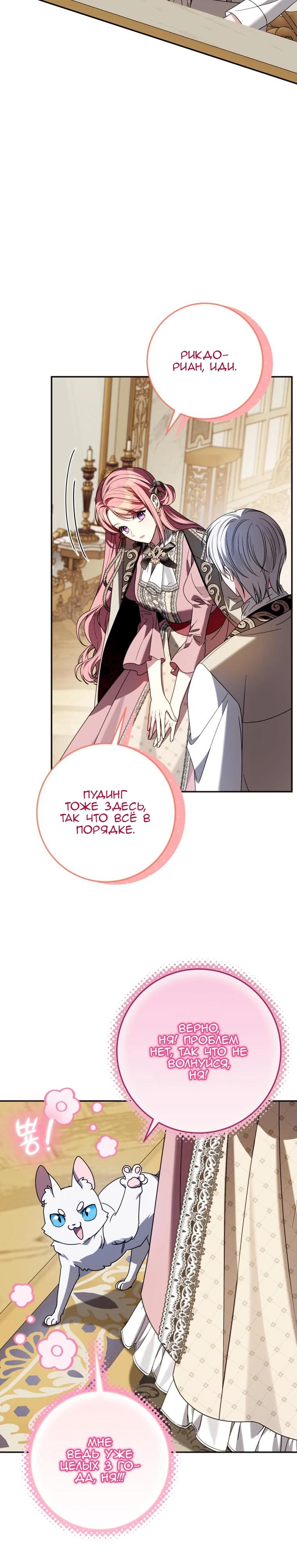 Манга Я встретила главного героя в тюрьме (Перезапуск) - Глава 78 Страница 32