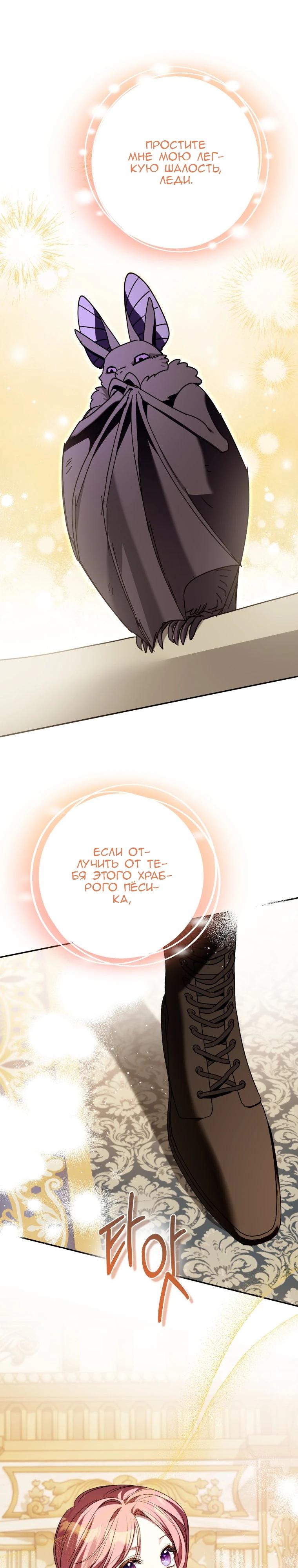 Манга Я встретила главного героя в тюрьме (Перезапуск) - Глава 78 Страница 35