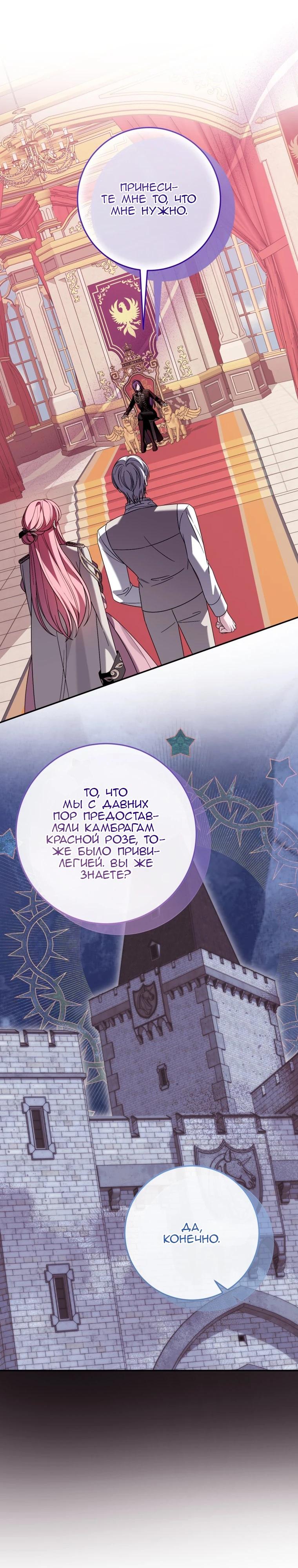 Манга Я встретила главного героя в тюрьме (Перезапуск) - Глава 78 Страница 17