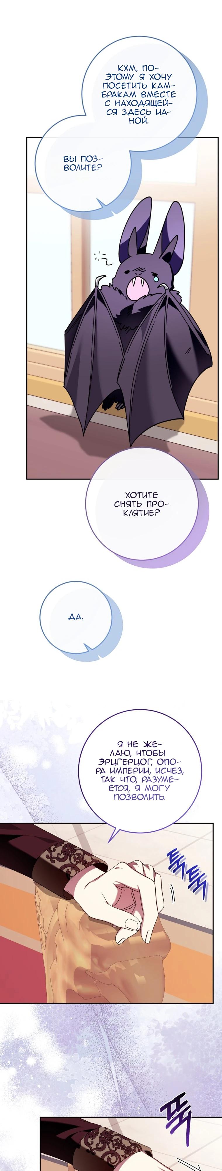 Манга Я встретила главного героя в тюрьме (Перезапуск) - Глава 78 Страница 15